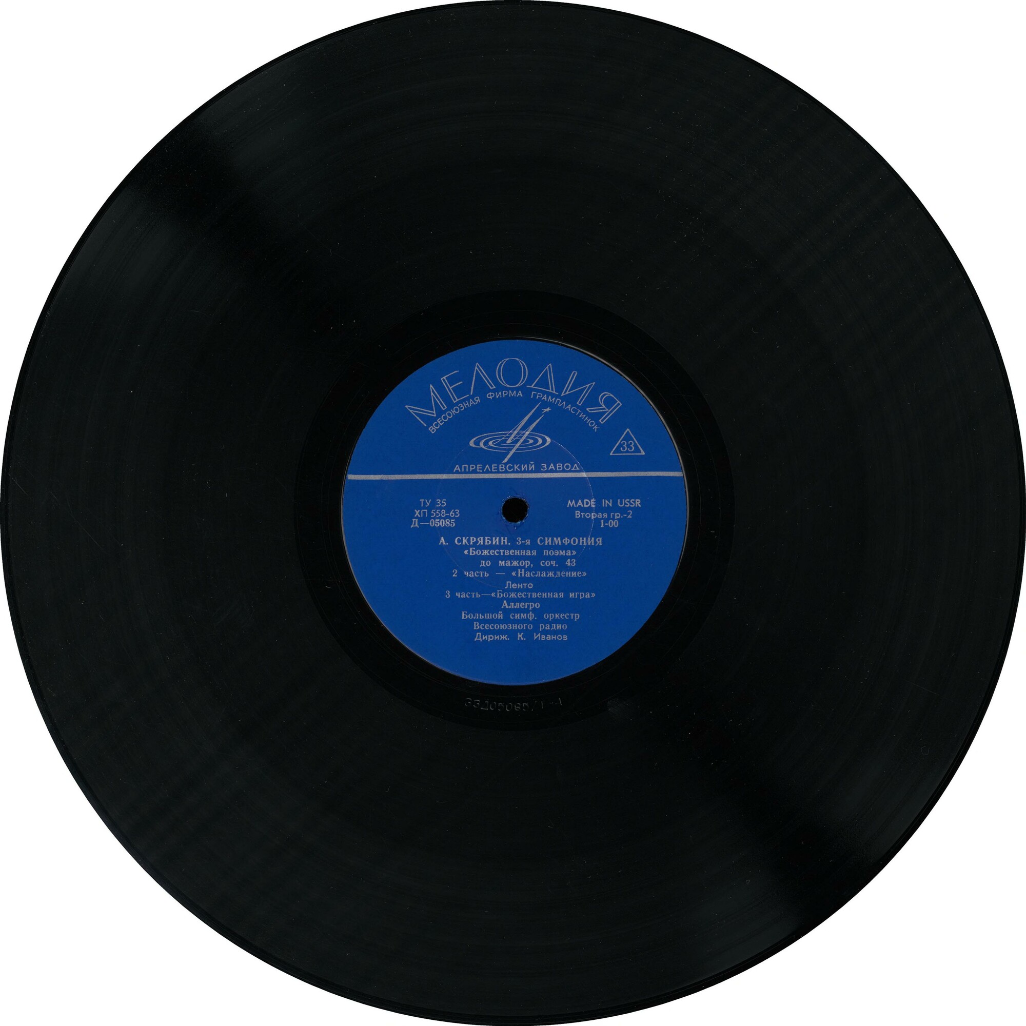 А. Скрябин: Симфония № 3 (БСО, К. Иванов)