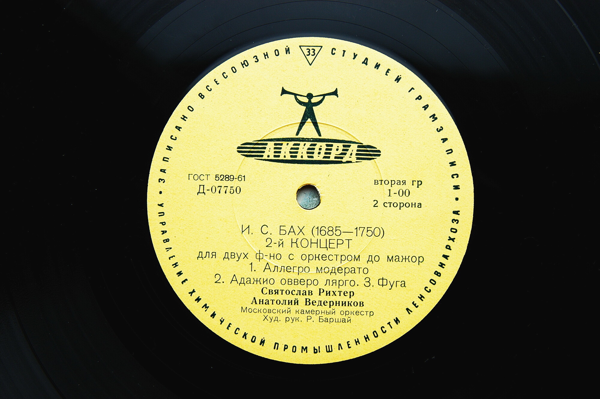 И. С. Бах: Концерты для ф-но с оркестром (С. Рихтер, А. Ведерников)