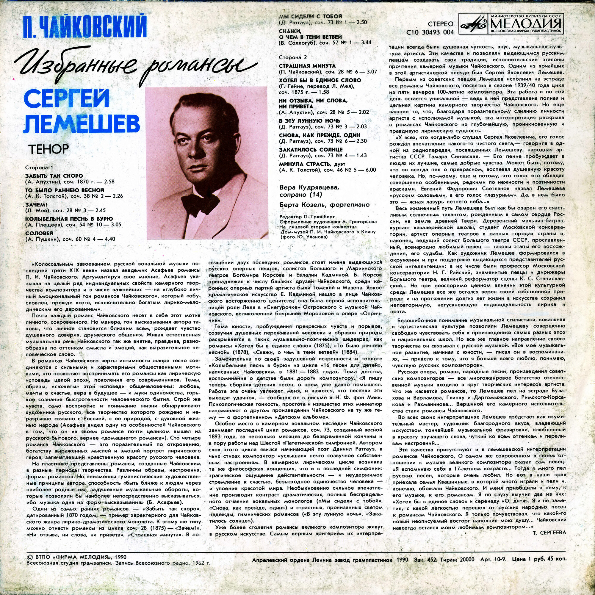 П. Чайковский: Избранные романсы (С. Лемешев)