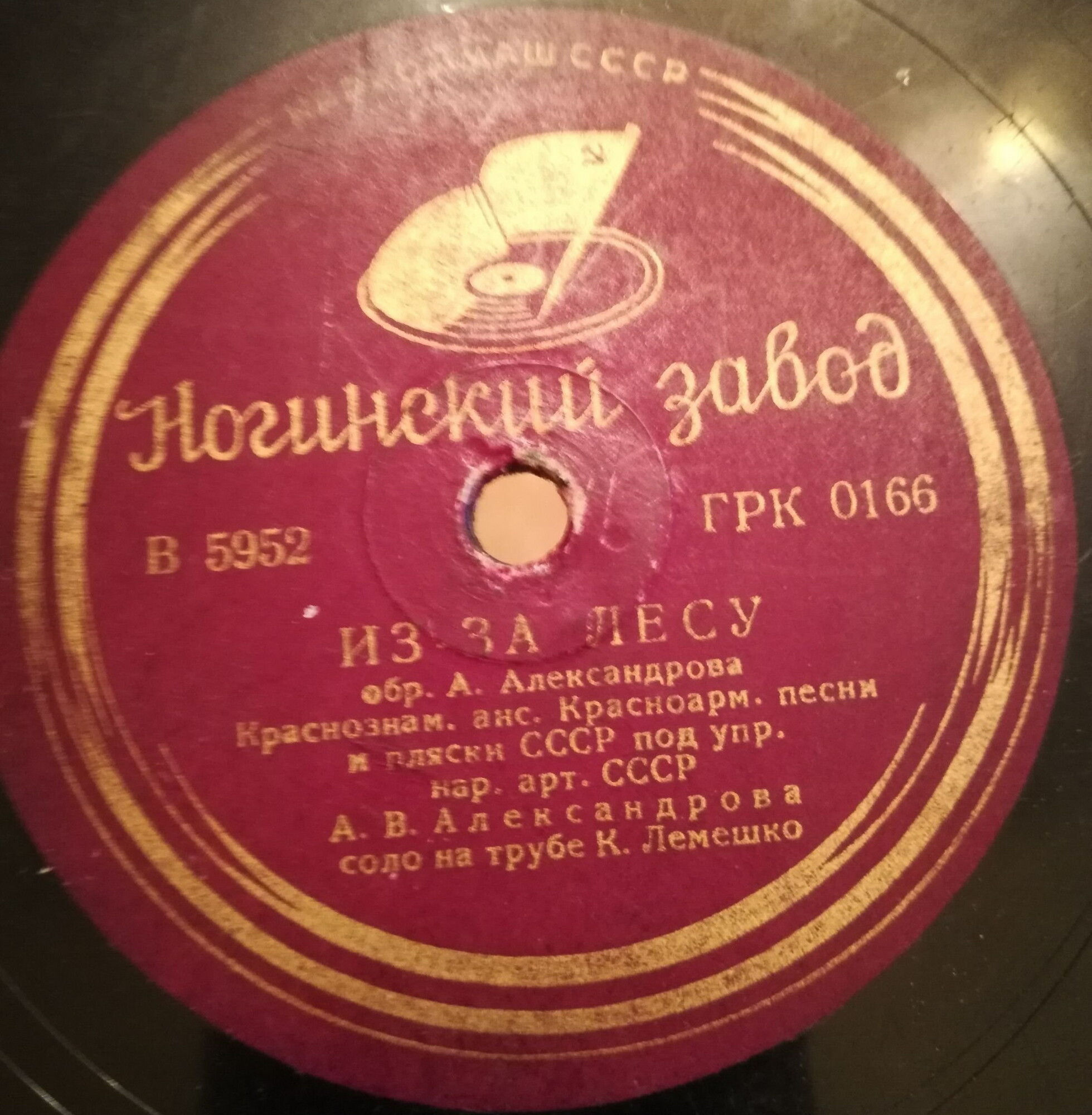 Краснознамённый ансамбль Красноармейской песни и пляски п/у А. Александрова — Из-за лесу / Казачья песня