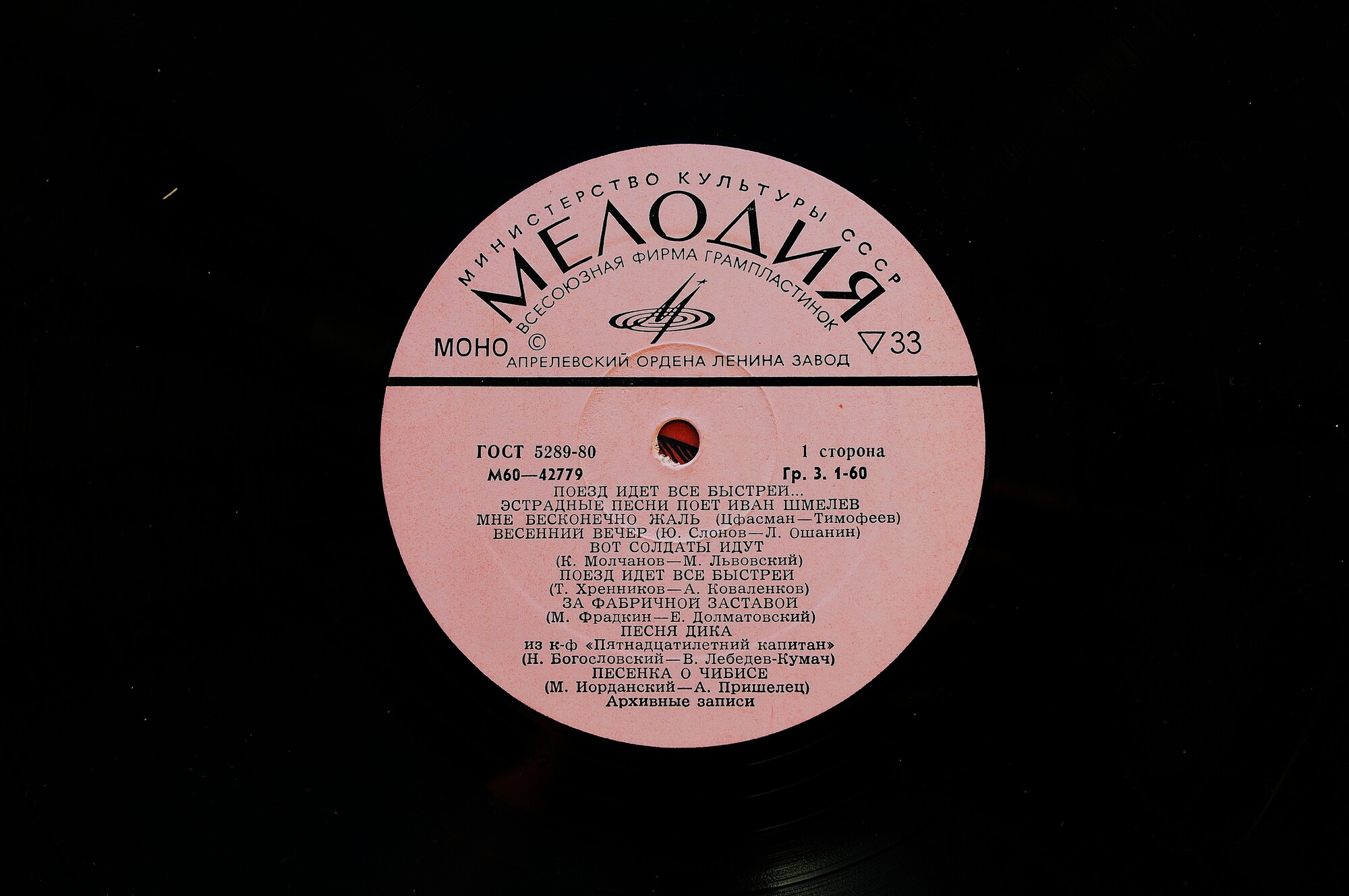 Иван ШМЕЛЕВ. «Поезд идет все быстрей…»