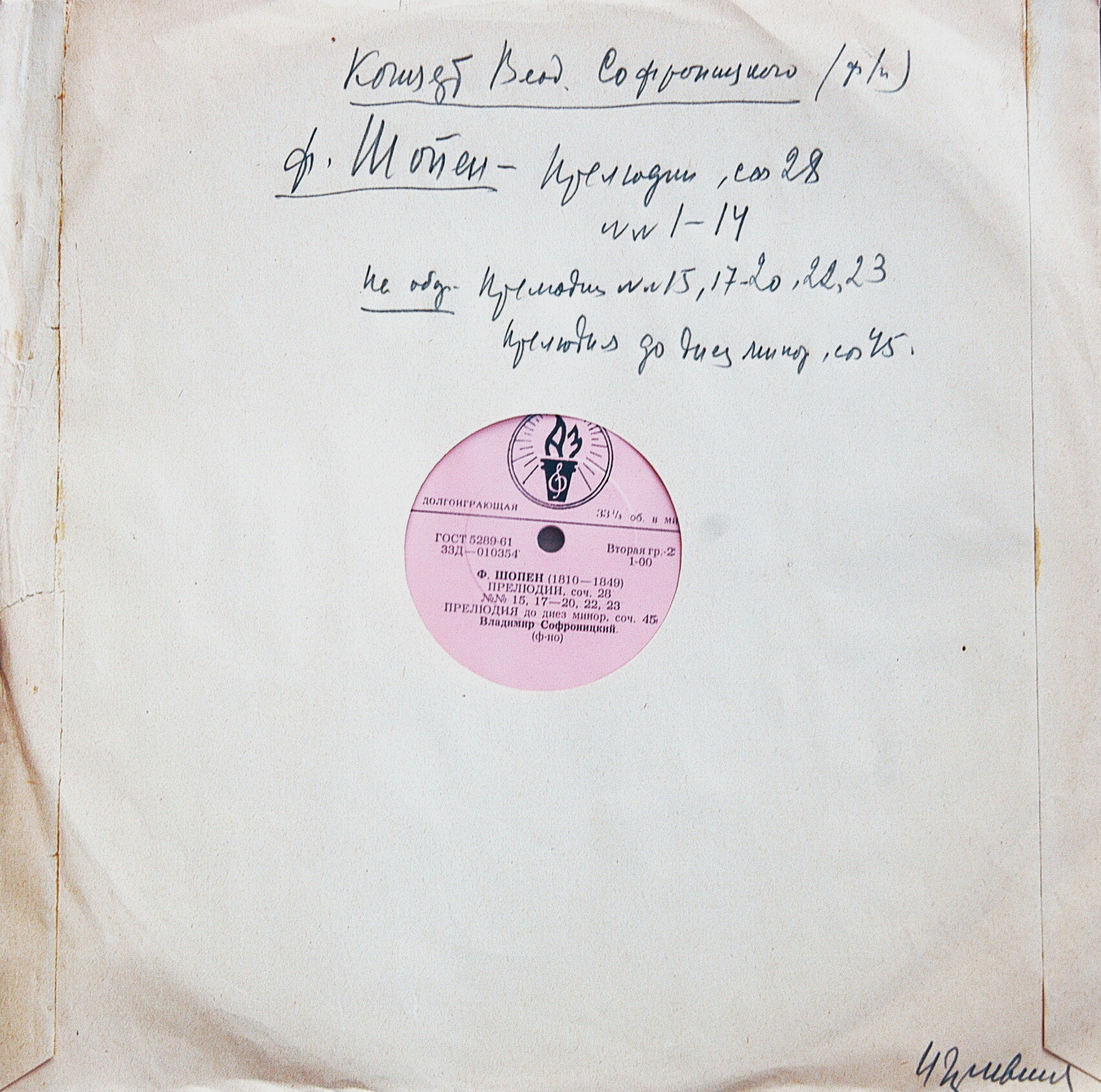 Ф. Шопен. Играет В. Софроницкий (ф-но)