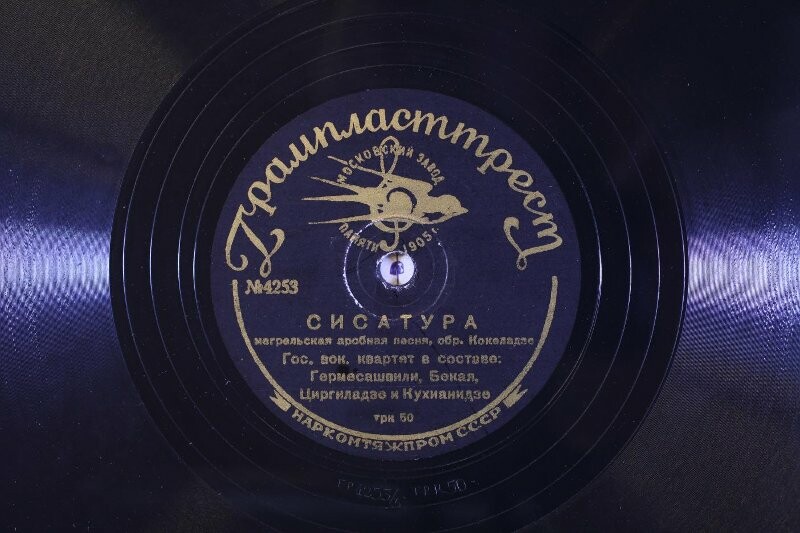 Гос.вок.квартет: Гермесашвили, Бекая, Чиргиладзе и Кухианидзе - Чела / Сисатура