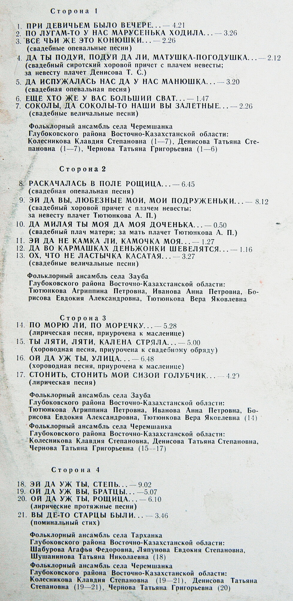 Русские песни Южного Алтая