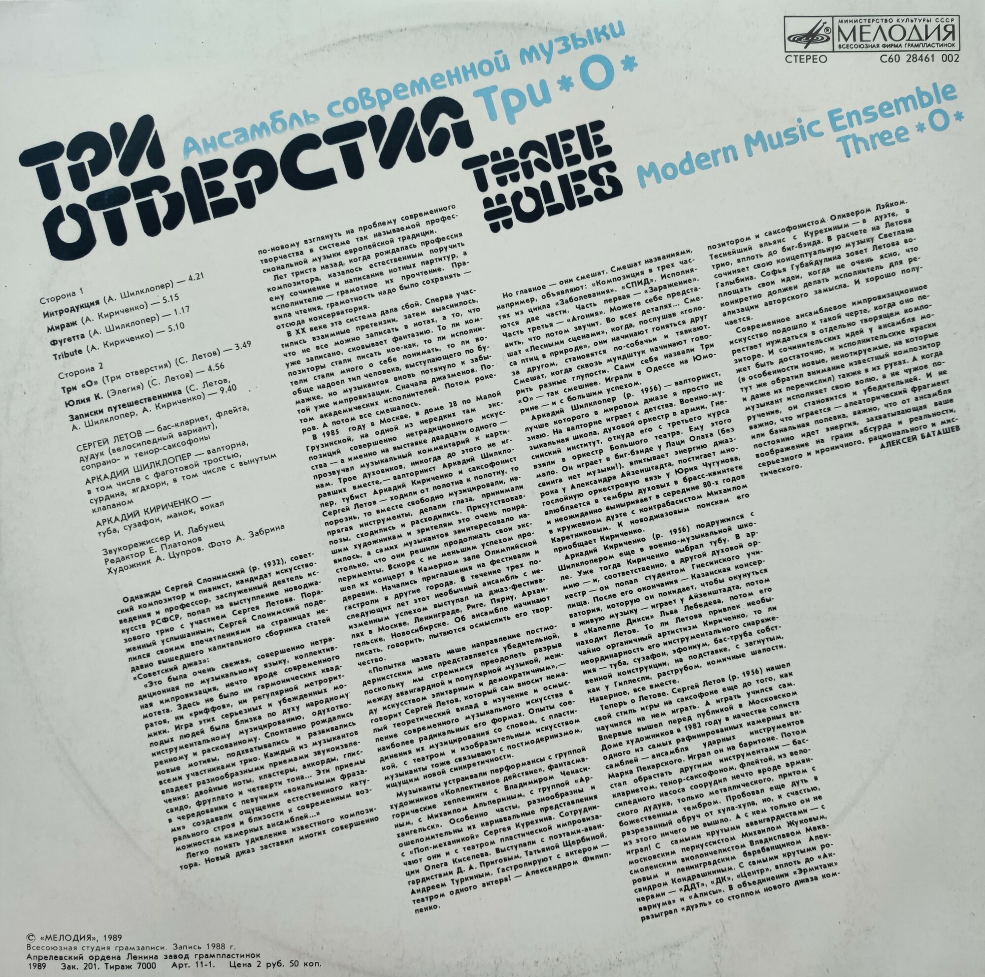 Ансамбль современной музыки "Три О". «Три отверстия»