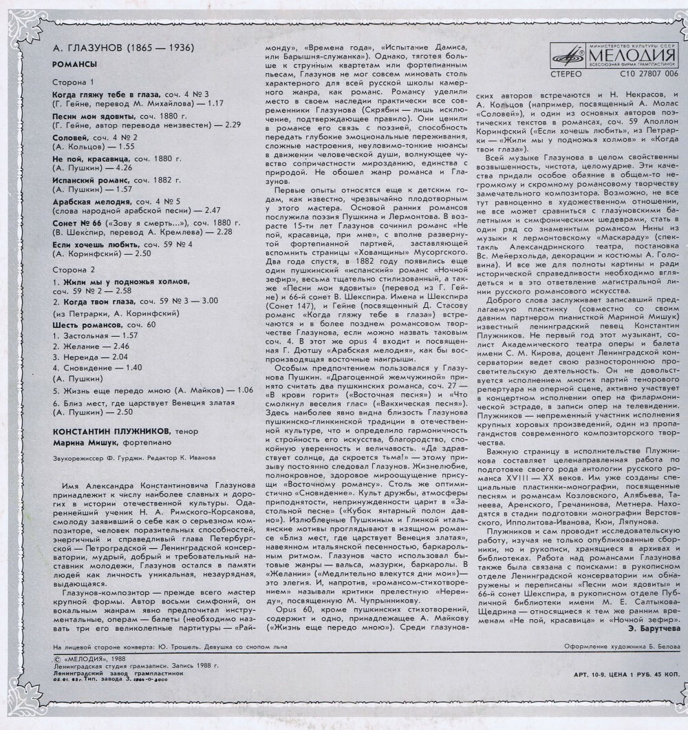 А. ГЛАЗУНОВ (1865- 1936). Романсы