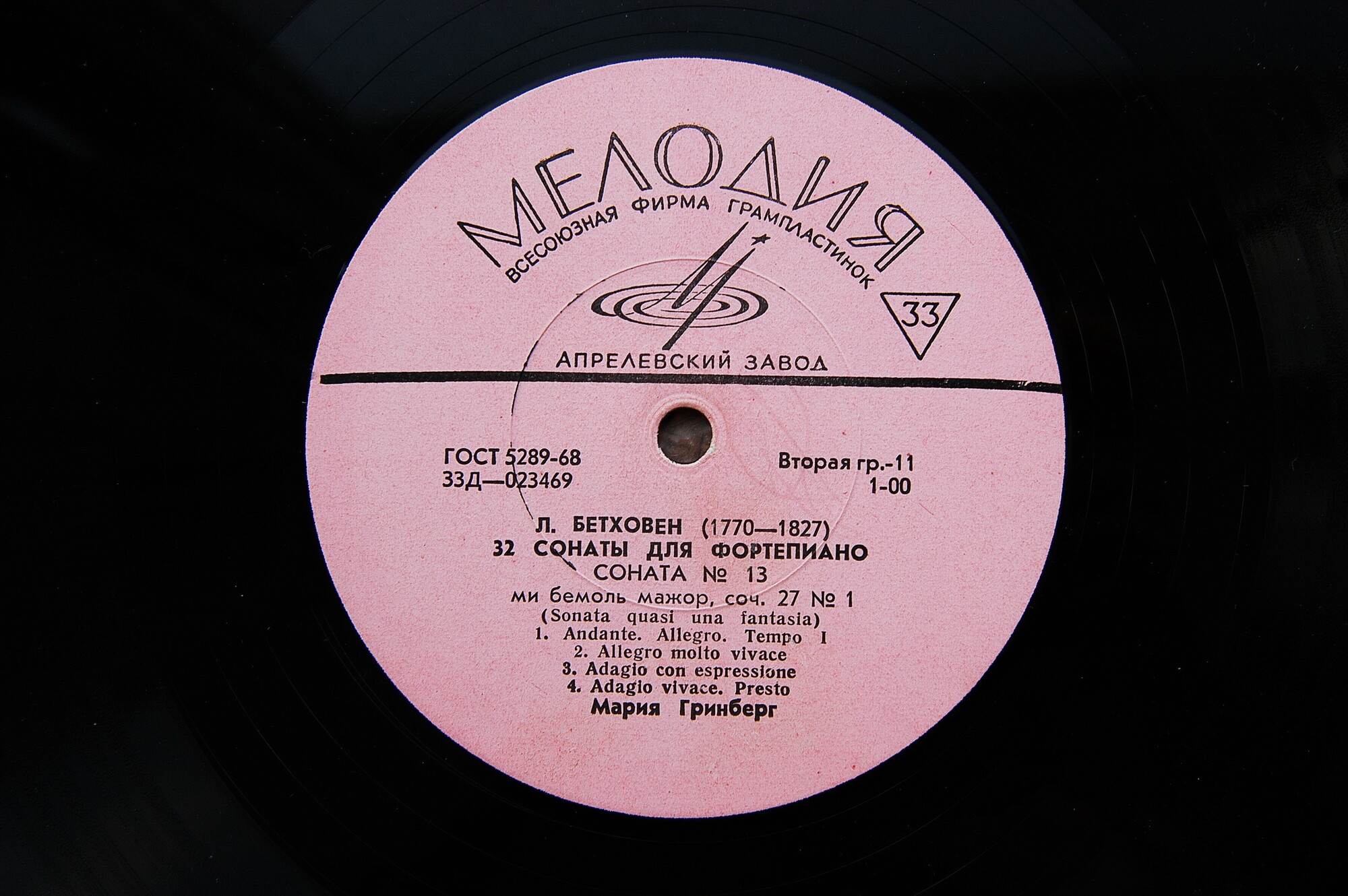 Л. БЕТХОВЕН (1770–1827): 32 сонаты для фортепиано (Мария Гринберг)