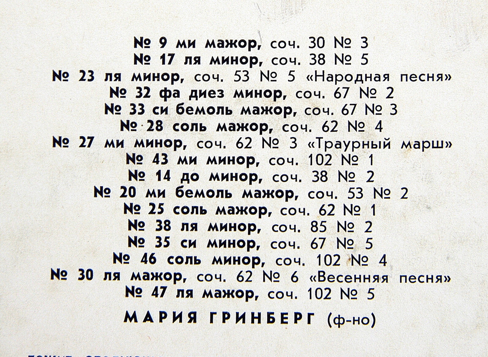 Ф. Мендельсон: Песни без слов (Мария Гринберг, ф-но)