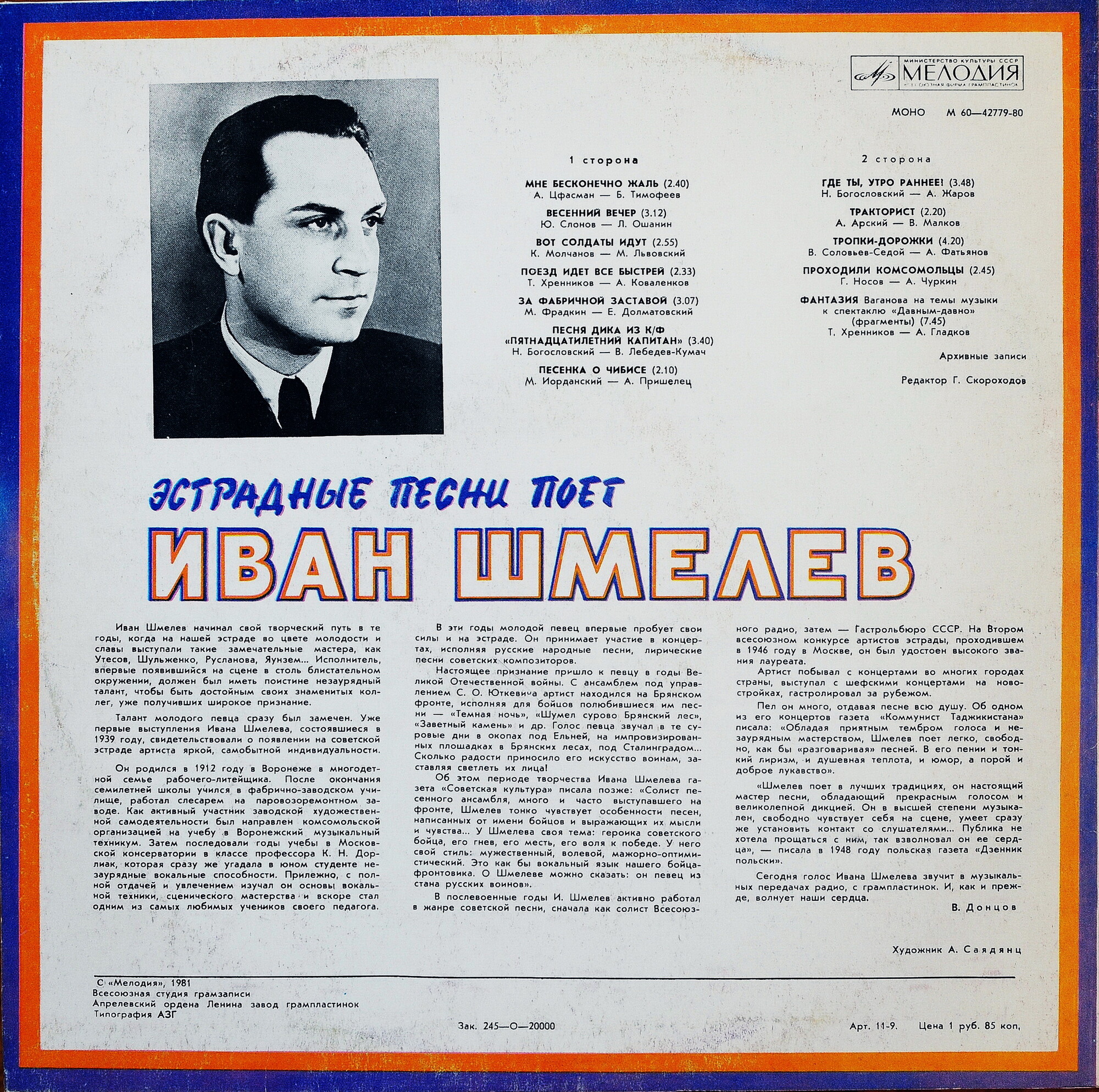 Иван ШМЕЛЕВ. «Поезд идет все быстрей…»