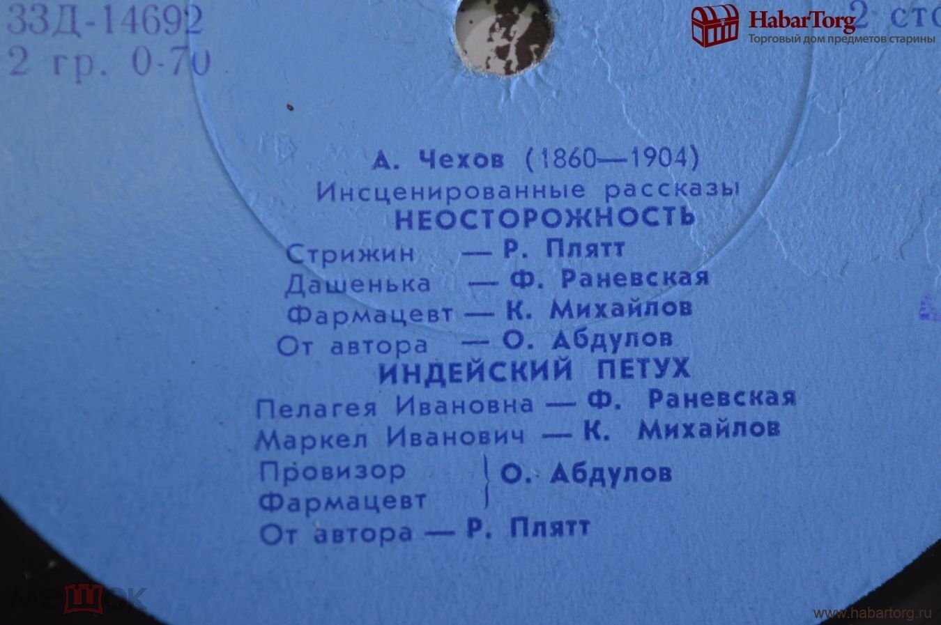 А. Чехов - Инсценированные рассказы