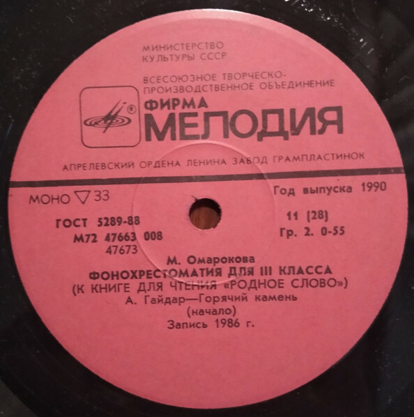 Фонохрестоматия для III класса (звуковое приложение к книге для чтения «Родное слово»). Составитель М. Омарокова
