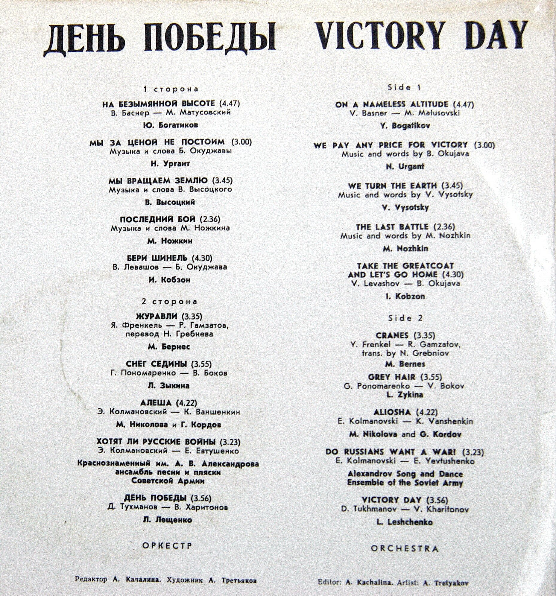 День Победы