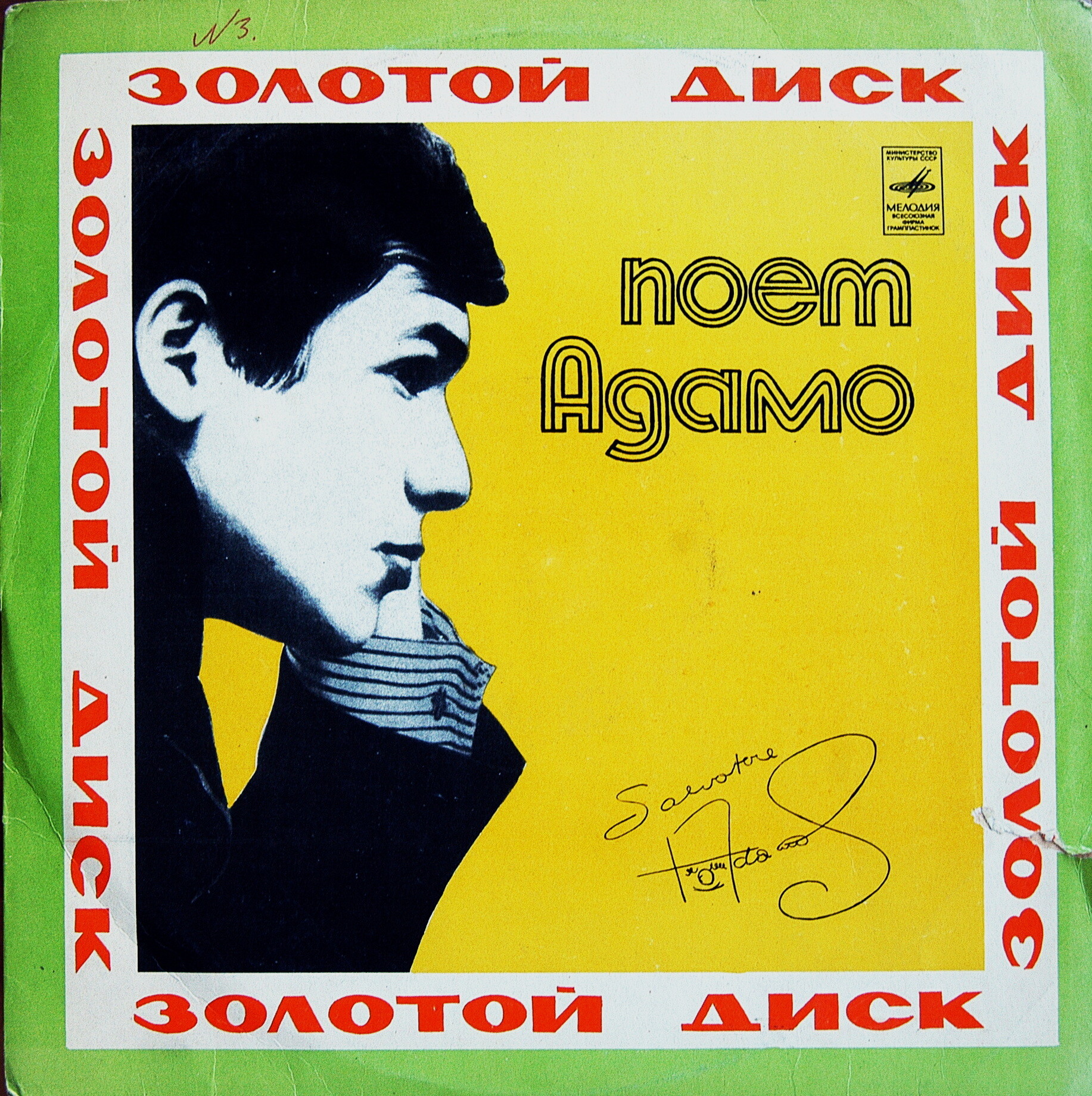 Сальваторе Адамо - Золотой диск