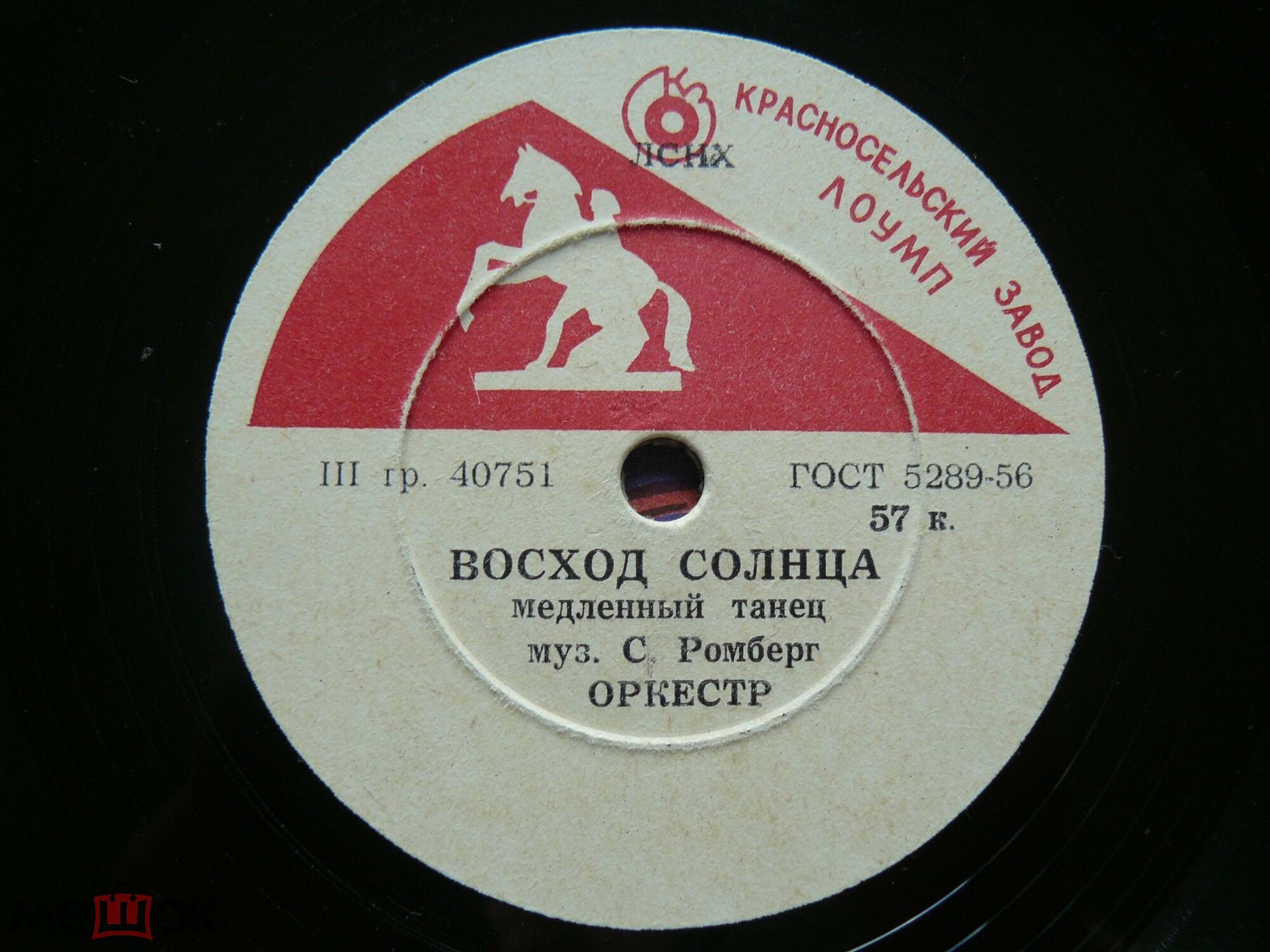 Оркестр - Восход солнца / Всегда вместе