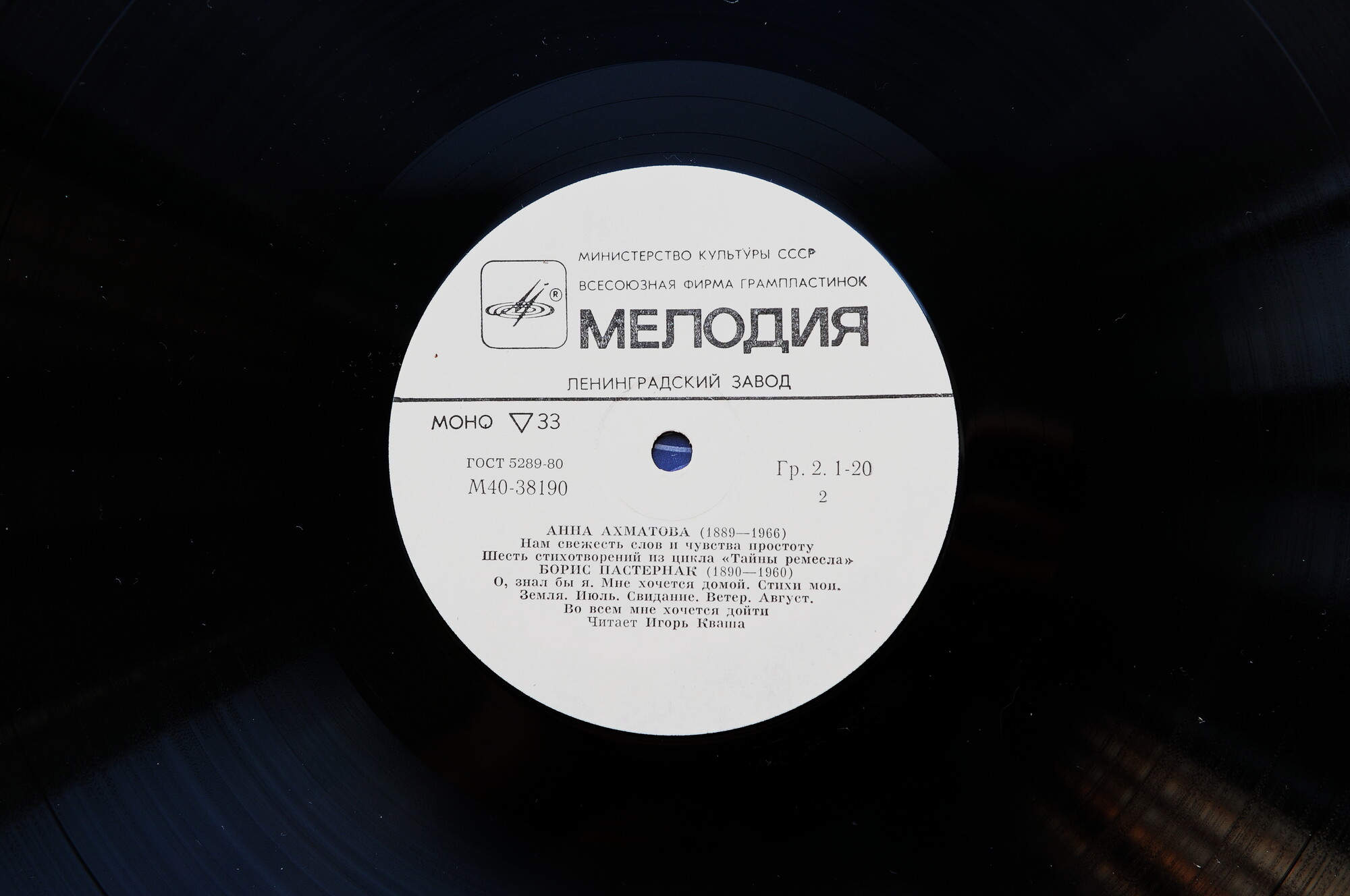 А. Блок, А. Ахматова, Б. Пастернак - Игорь Кваша