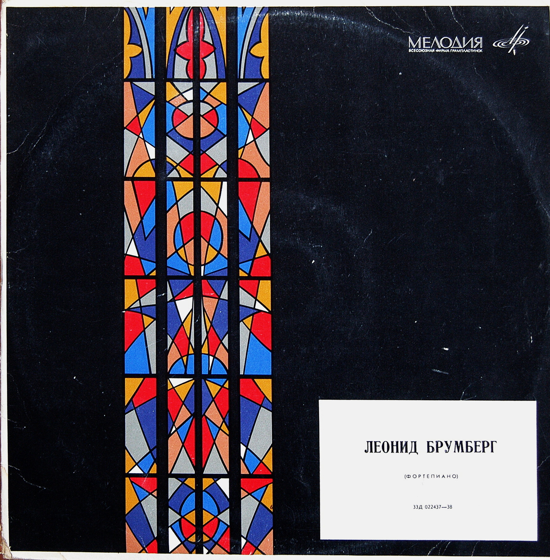 Леонид БРУМБЕРГ (ф-но)