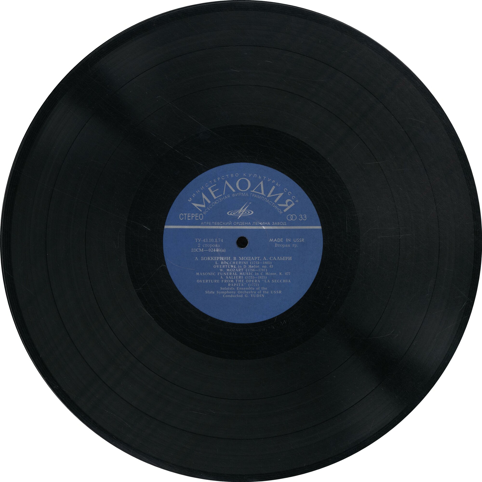 Гавриил ЮДИН (дирижёр). Давид Ойстрах (скрипка)