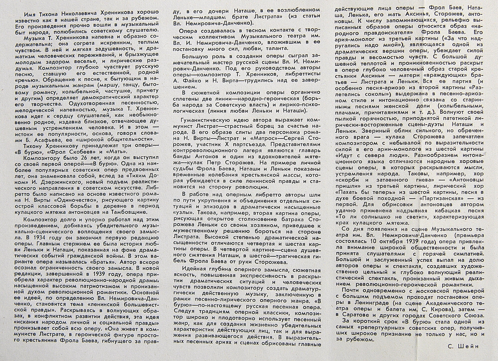 Т. ХРЕННИКОВ (1913–2007): «В бурю», опера в 4 действиях