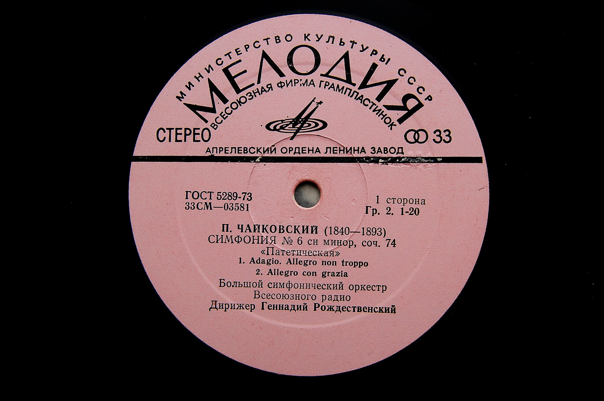 П. Чайковский: Симфония № 6 (Г. Рождественский, БСО ВР)