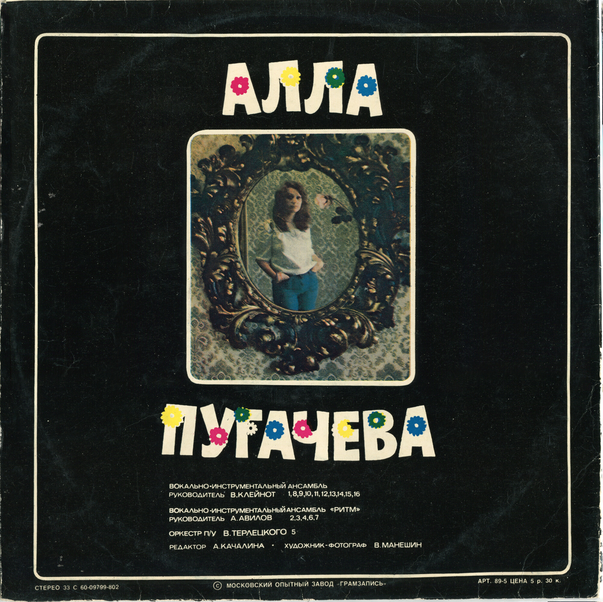 Алла Пугачева. Зеркало души (2 пластинки)