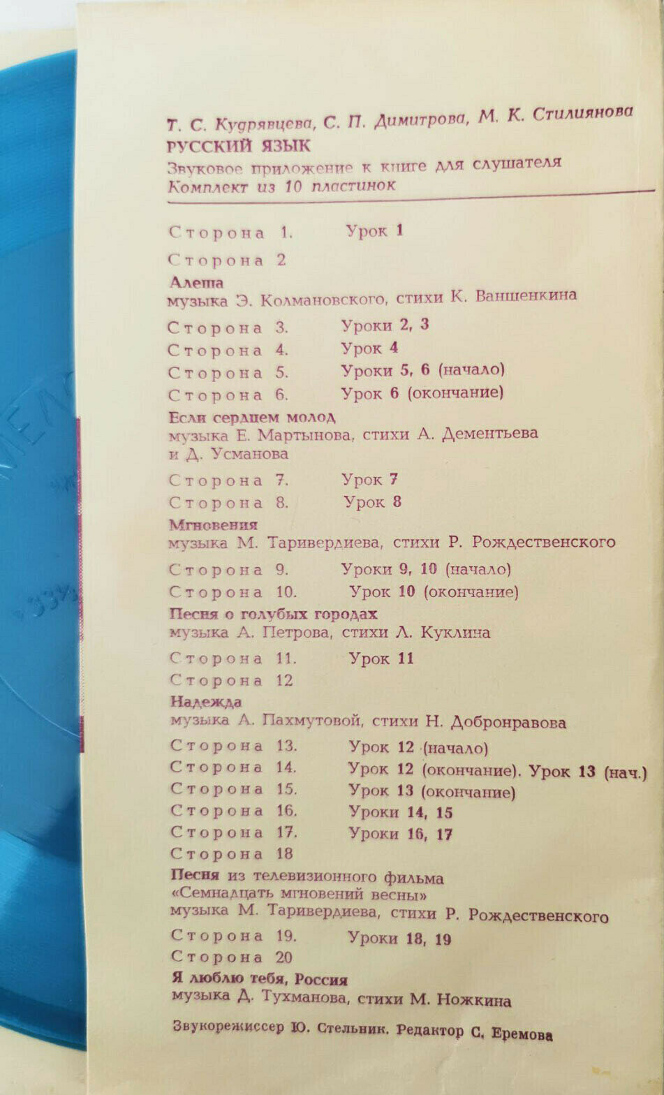 РУССКИЙ ЯЗЫК. Учебный комплекс для системы внешкольного обучения в Народной Республике Болгария (приложение к книге)