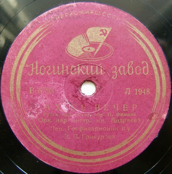 Сторона ль моя родимая / Ах, се вечер