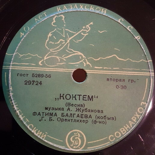 Кюй "Саржайляу" / Коктем