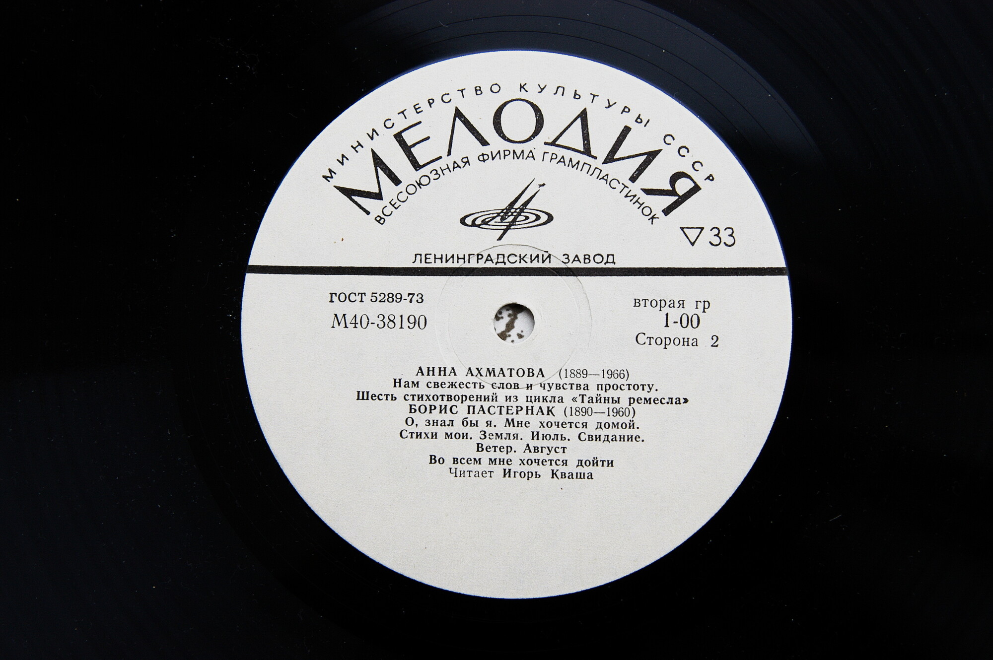 А. Блок, А. Ахматова, Б. Пастернак - Игорь Кваша