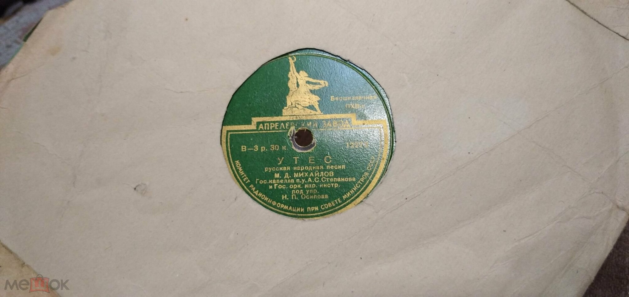 М. Д. Михайлов — Утес (русск. нар. песня)