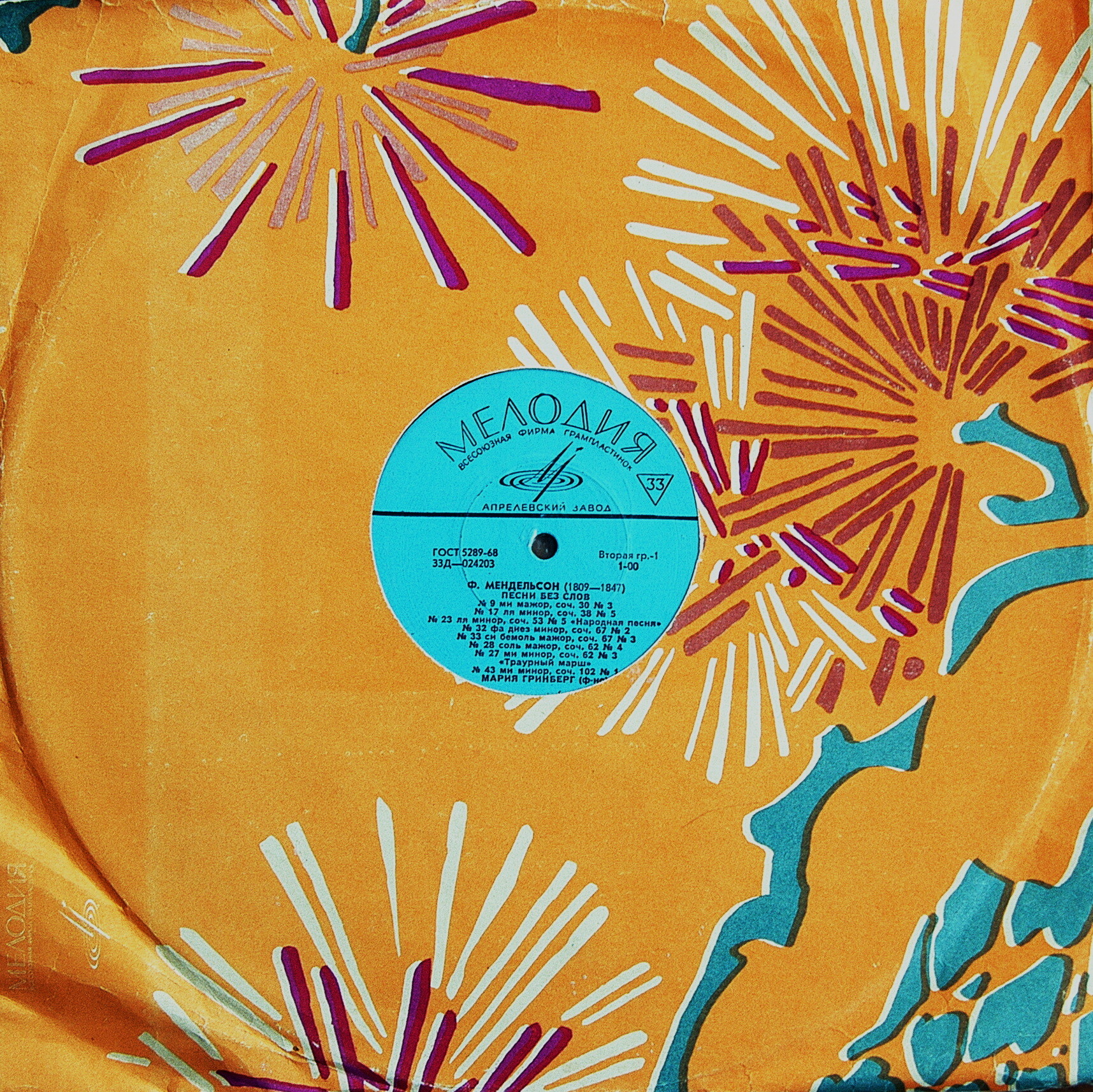 Ф. Мендельсон: Песни без слов (Мария Гринберг, ф-но)