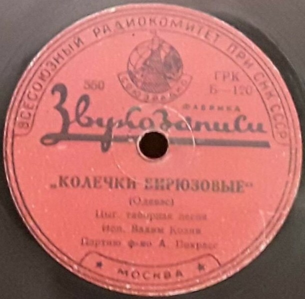 Вадим Козин - Колечки бирюзовые / Зачем было влюбляться