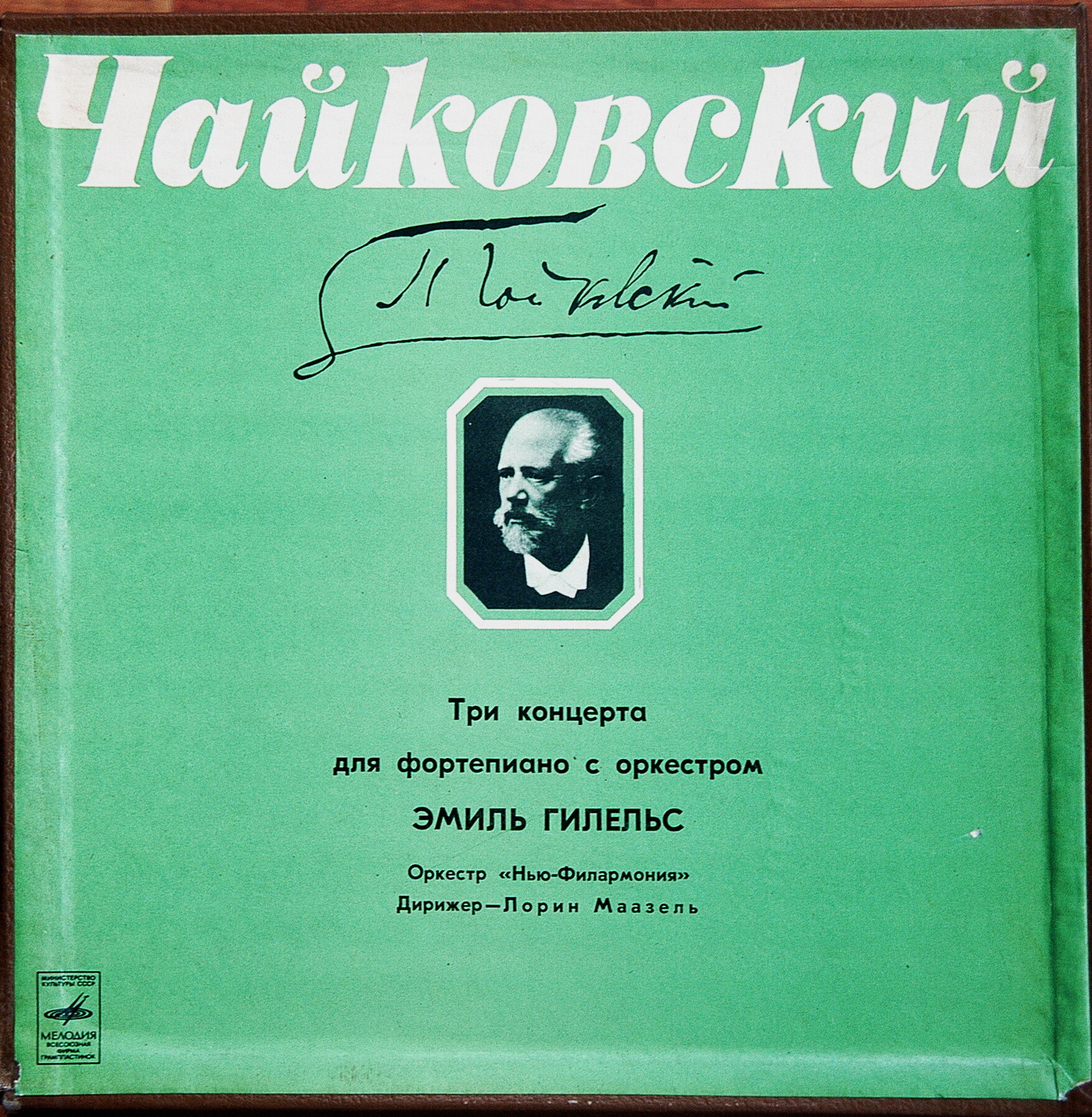 П. ЧАЙКОВСКИЙ:  Три концерта для ф-но с оркестром (Э. Гилельс)