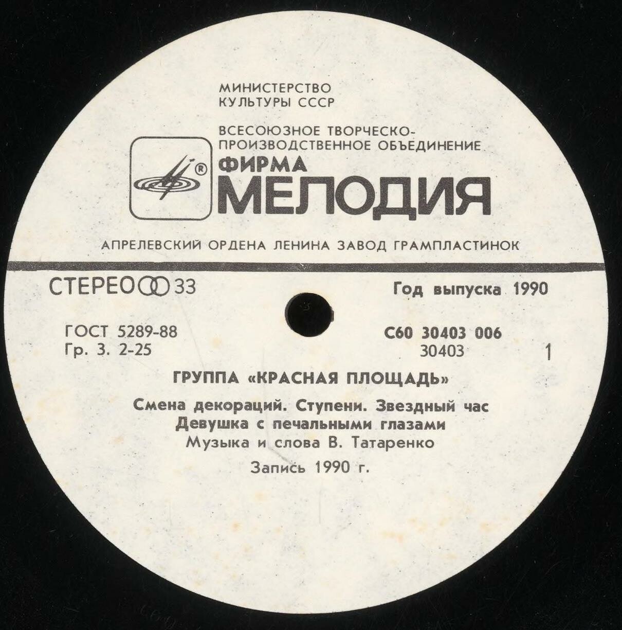 Группа "Красная площадь"