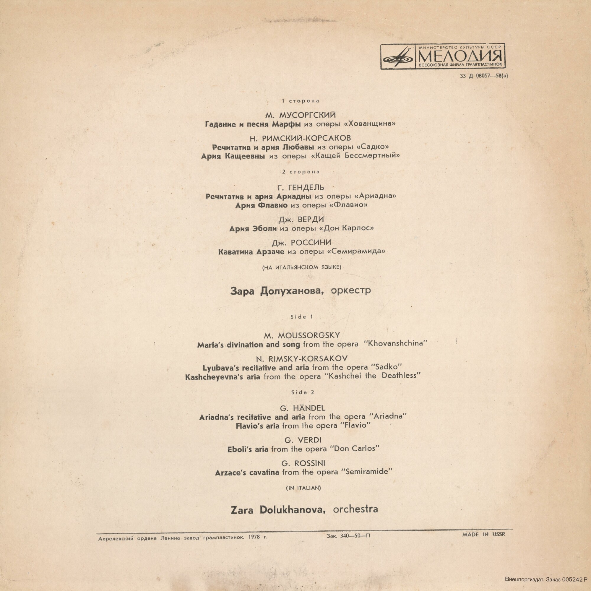 Зара Долуханова