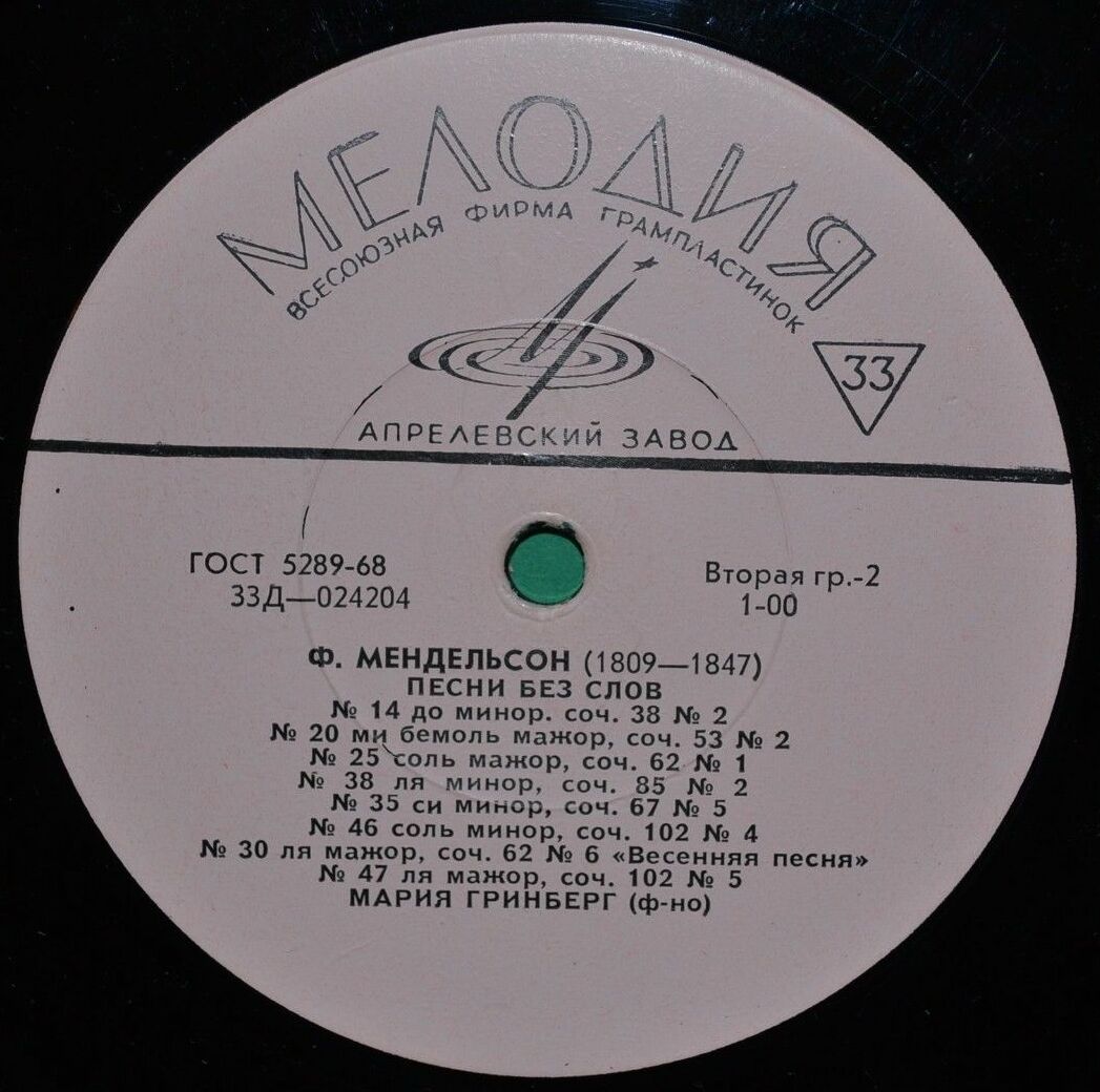 Ф. Мендельсон: Песни без слов (Мария Гринберг, ф-но)
