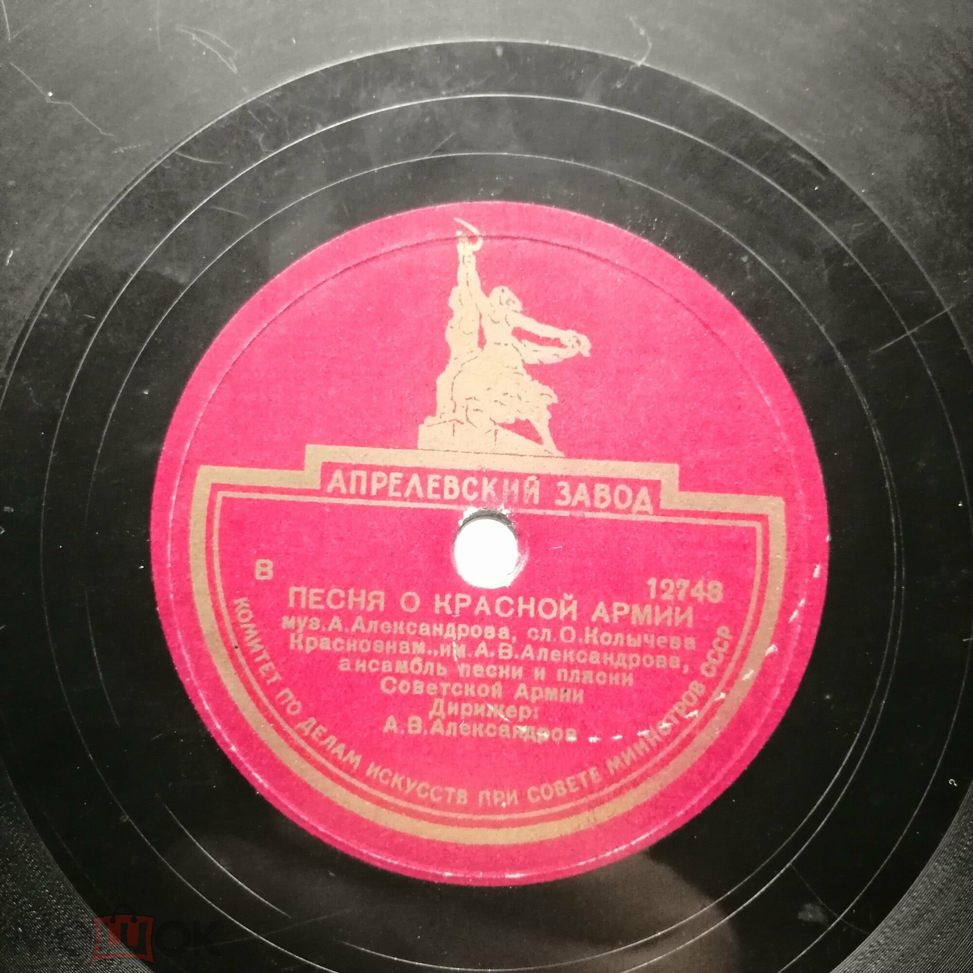 Краснознаменный ансамбль песни и пляски, дирижер А. В. Александров