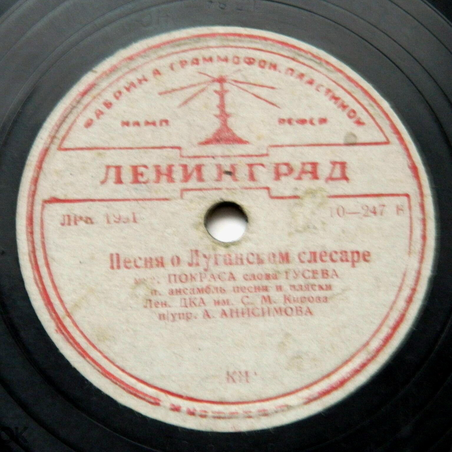 Ансамбль песни и пляски Лен. ДКА — Песня о баяне / Песня о Луганском слесаре