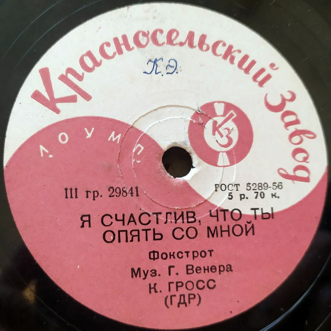 Клаус Гросс - Как жаль / Я счастлив, что ты опять со мной