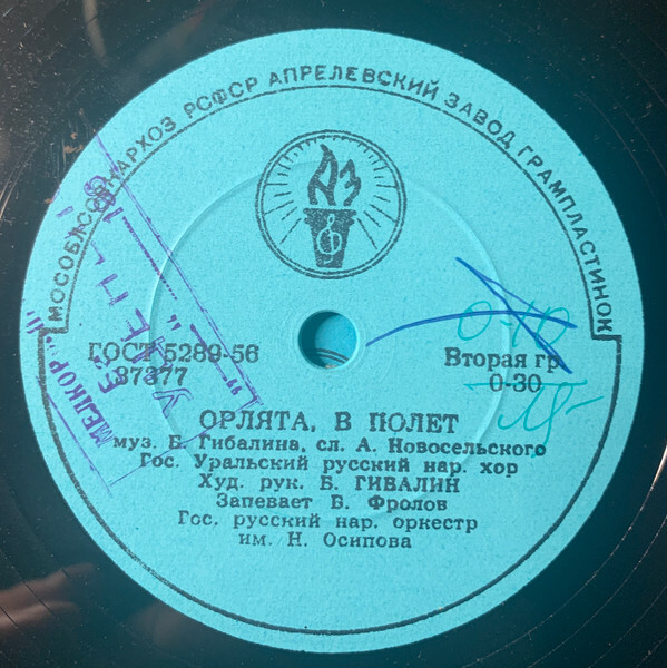 ГОС. УРАЛЬСКИЙ РУССКИЙ НАРОДНЫЙ ХОР, худ. рук. Л. ХРИСТИАНСЕН и Б. ГИБАЛИН