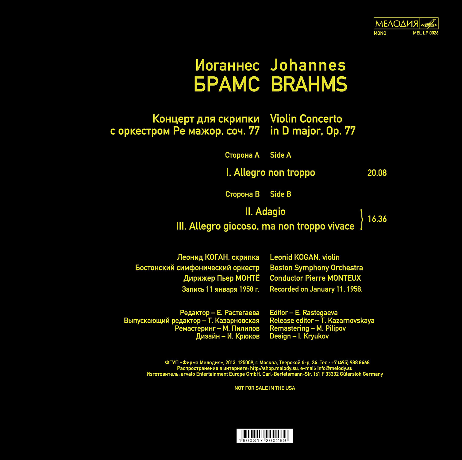 Леонид Коган - Иоганнес Брамс