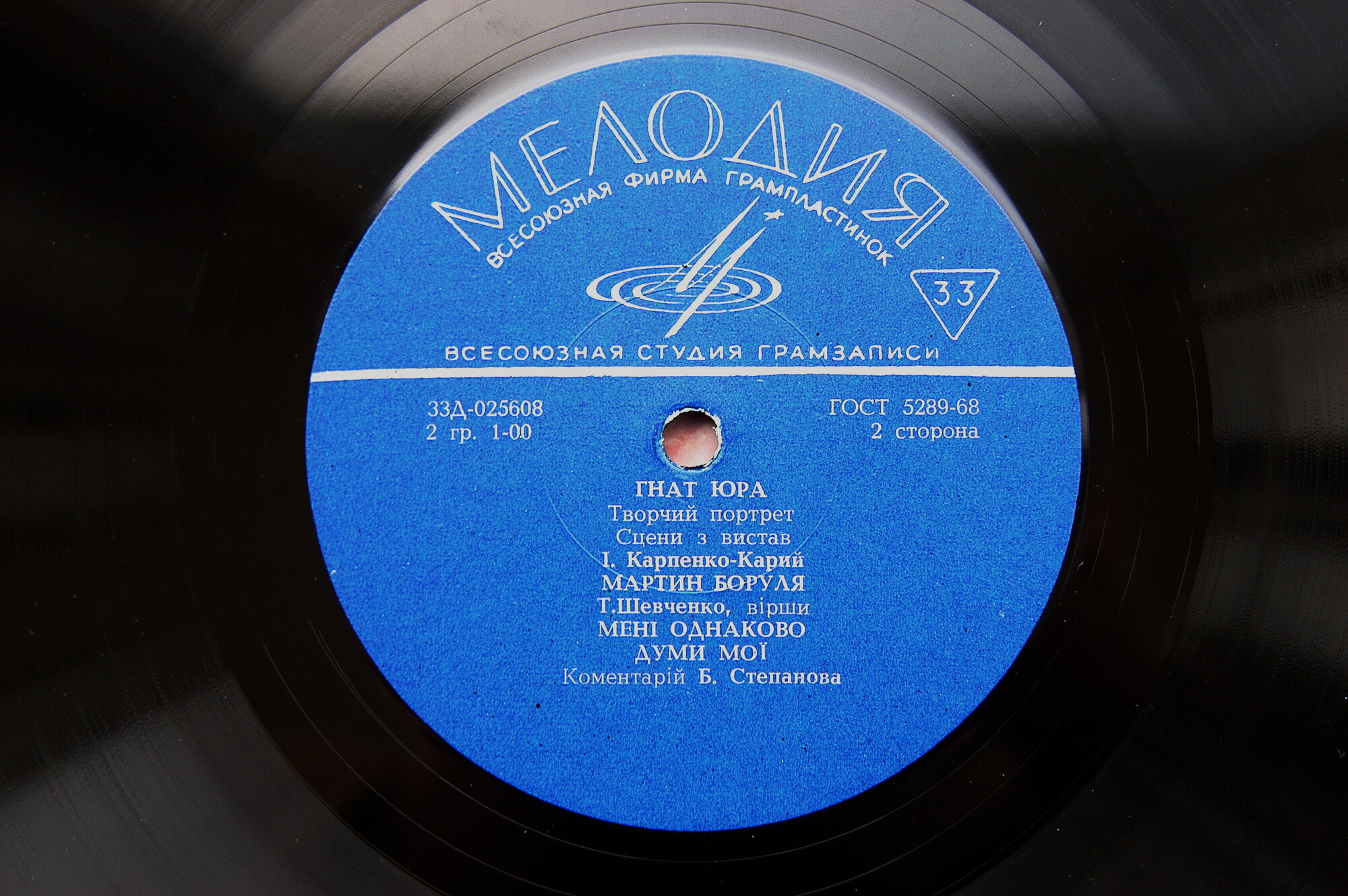 Творческие портреты мастеров сцены. Г. ЮРА (на украинском языке). Гнат Петрович Юра