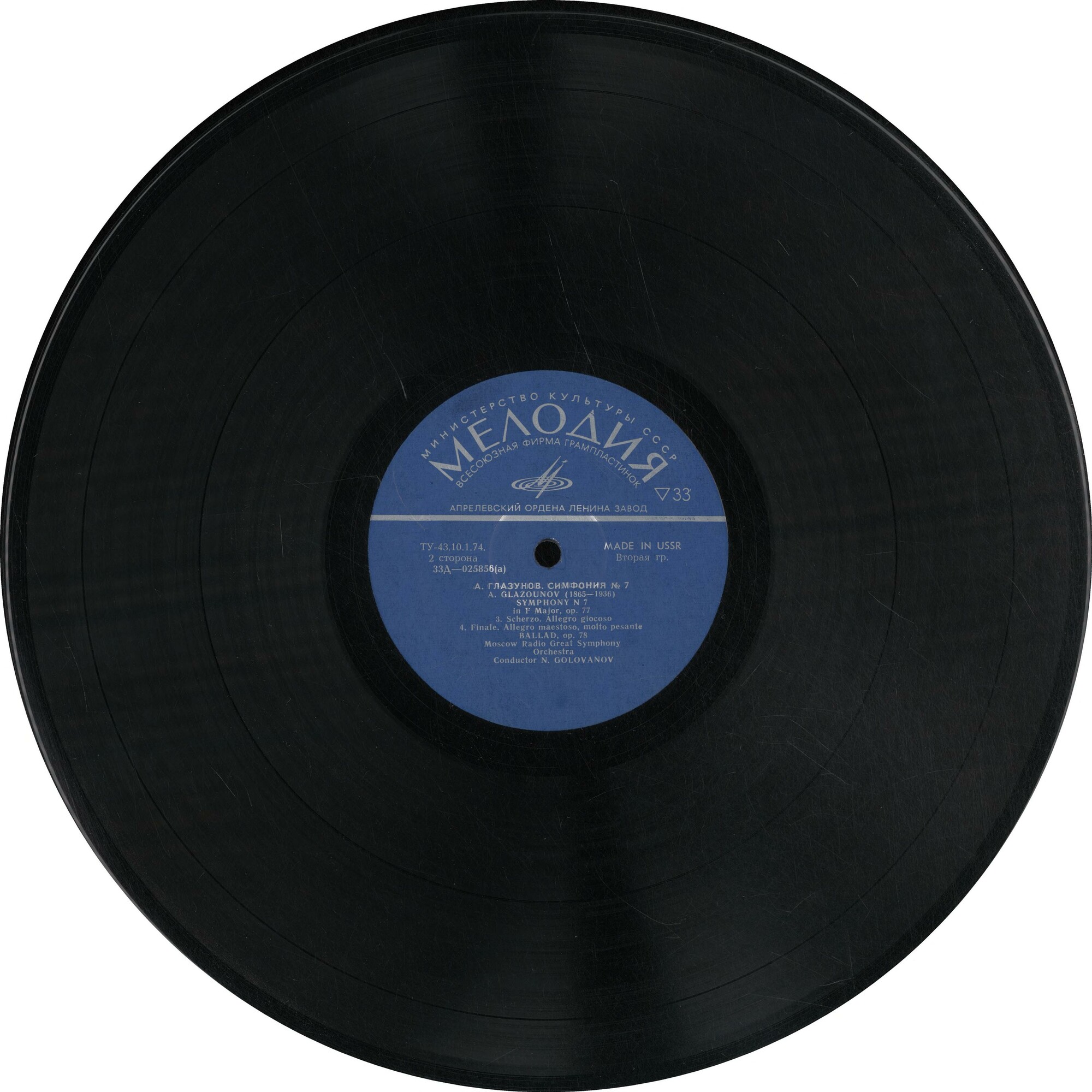 А. Глазунов: Симфония № 7, Баллада