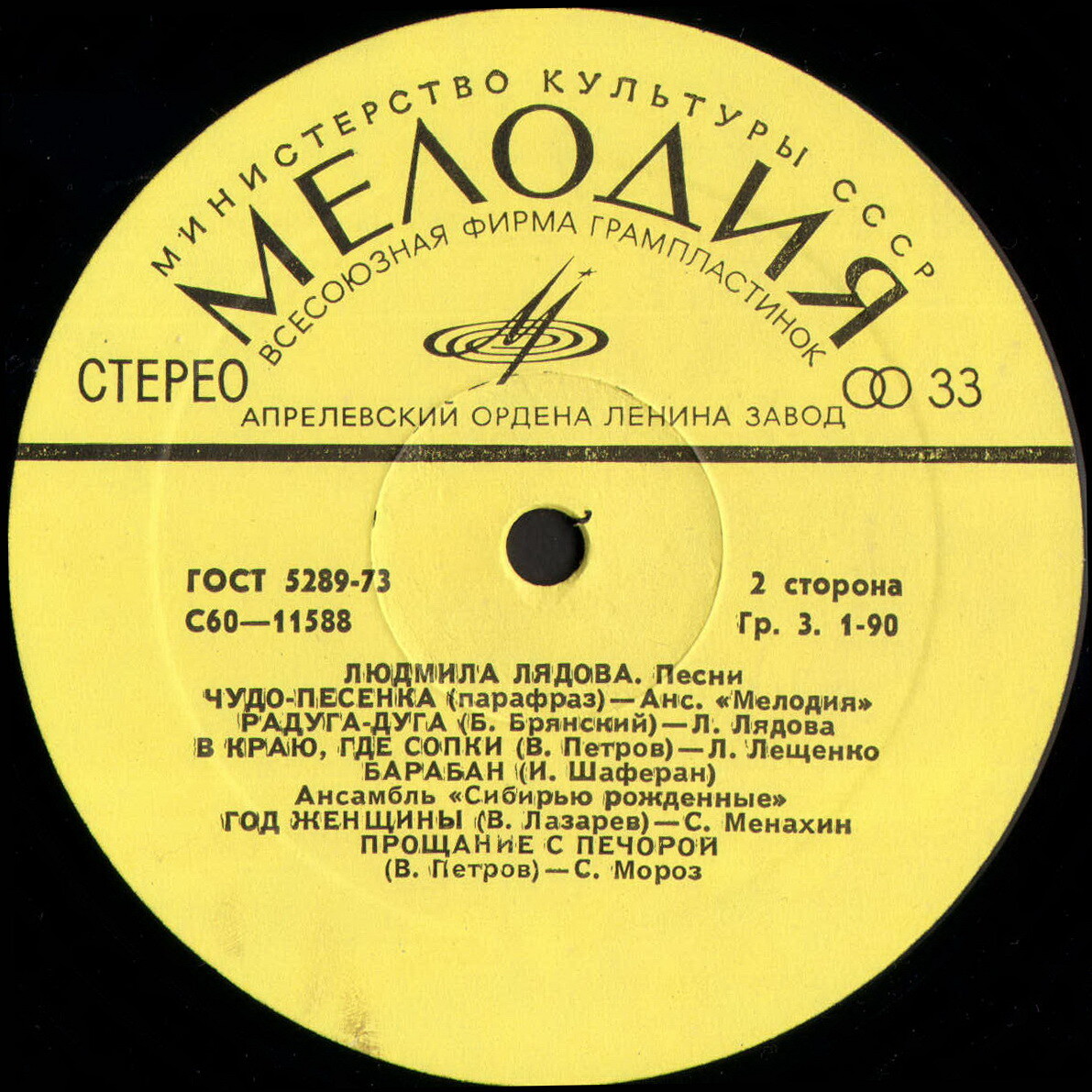 Людмила ЛЯДОВА. Песни