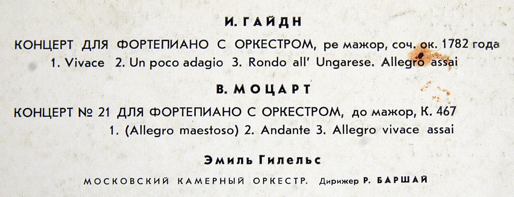 И. ГАЙДН, В. А. МОЦАРТ Концерты для ф-но с оркестром (Э. Гилельс, Р. Баршай)
