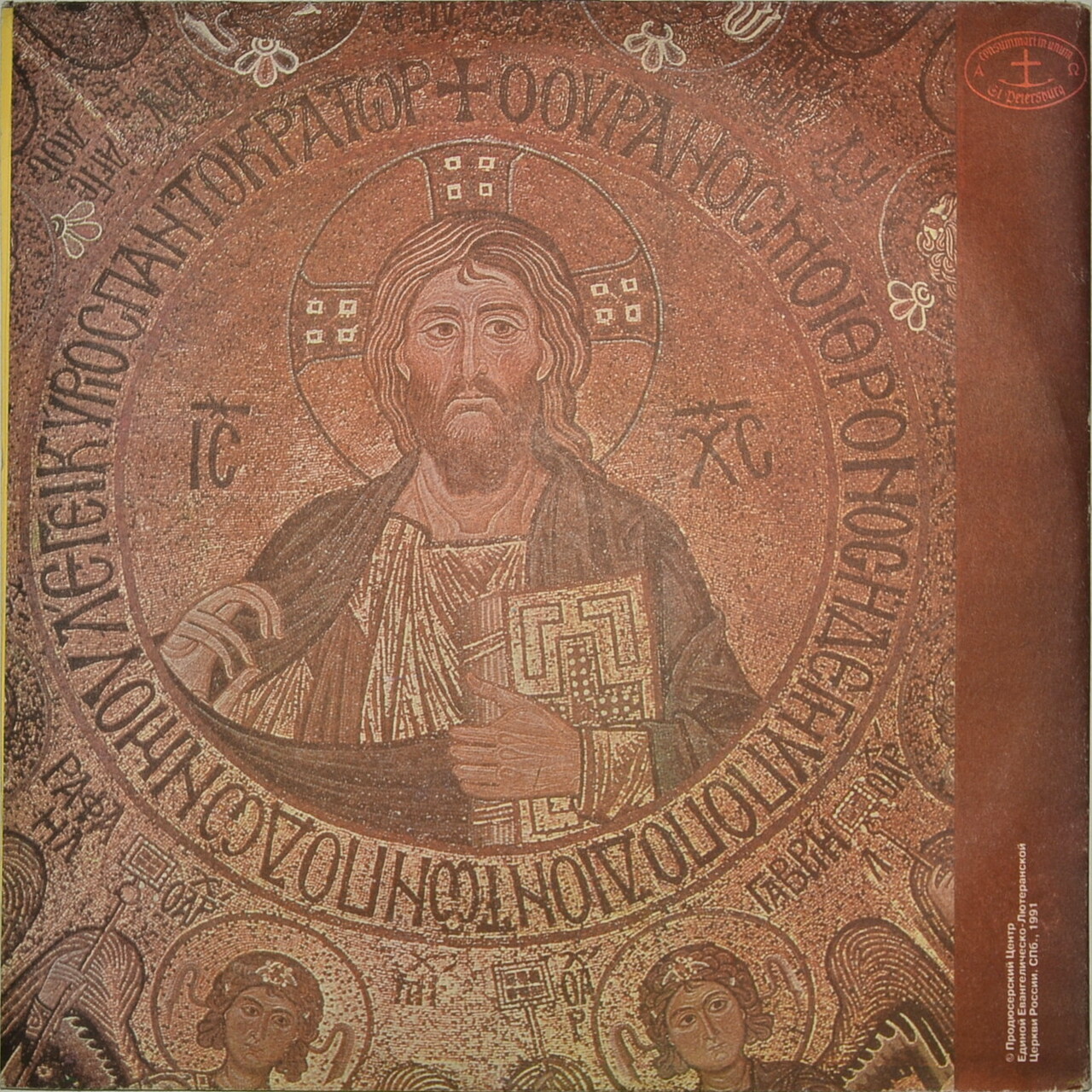 И.С. Бах Месса си минор, BWV 232. Солисты, хор и оркестр Московской государственной консерватории. Хельмут Риллинг (Mass in B Minor, BWV 232)
