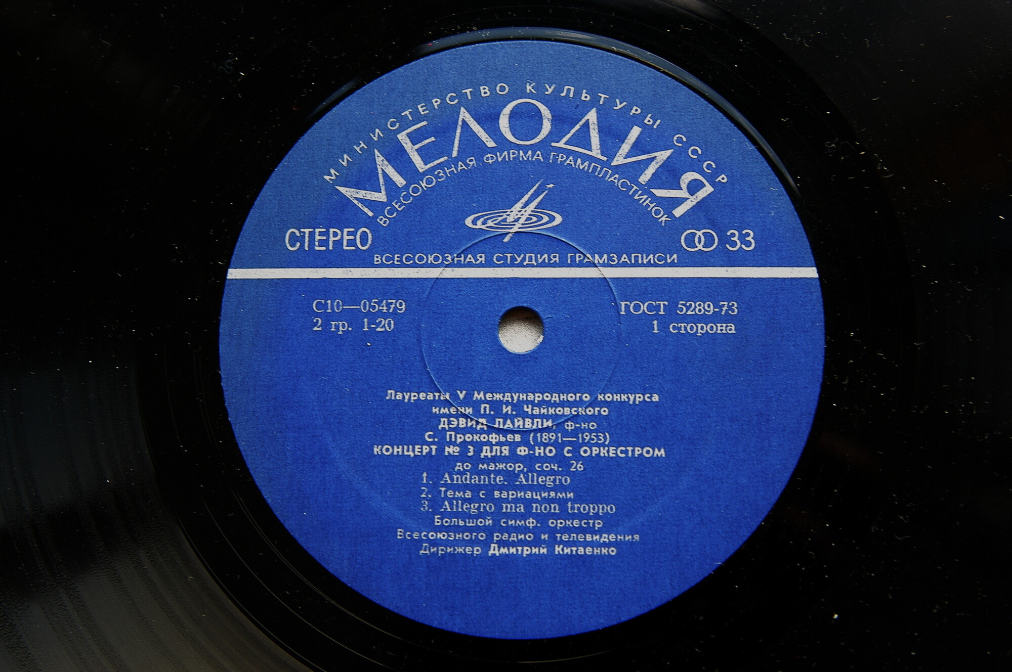 Лауреаты V Международного конкурса имени П. И. Чайковского. Дэвид Лайвли (ф-но)