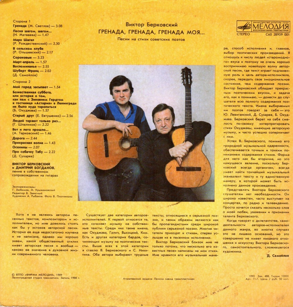 Виктор БЕРКОВСКИЙ.  «Гренада, Гренада, Гренада моя...». Песни на стихи советских поэтов
