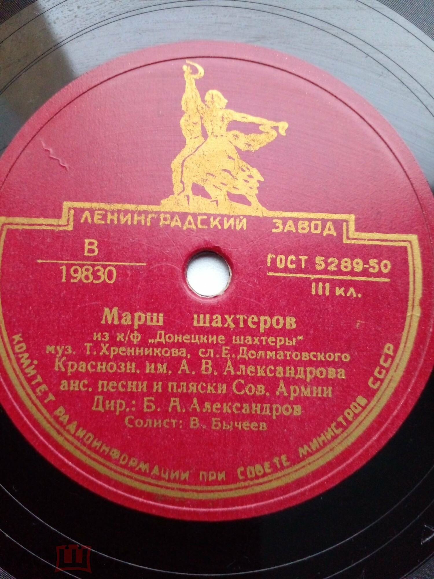 КРАСНОЗНАМЕННЫЙ им. А. В. АЛЕКСАНДРОВА АНСАМБЛЬ ПЕСНИ И ПЛЯСКИ СОВЕТСКОЙ АРМИИ, худ. рук. Б. Александров