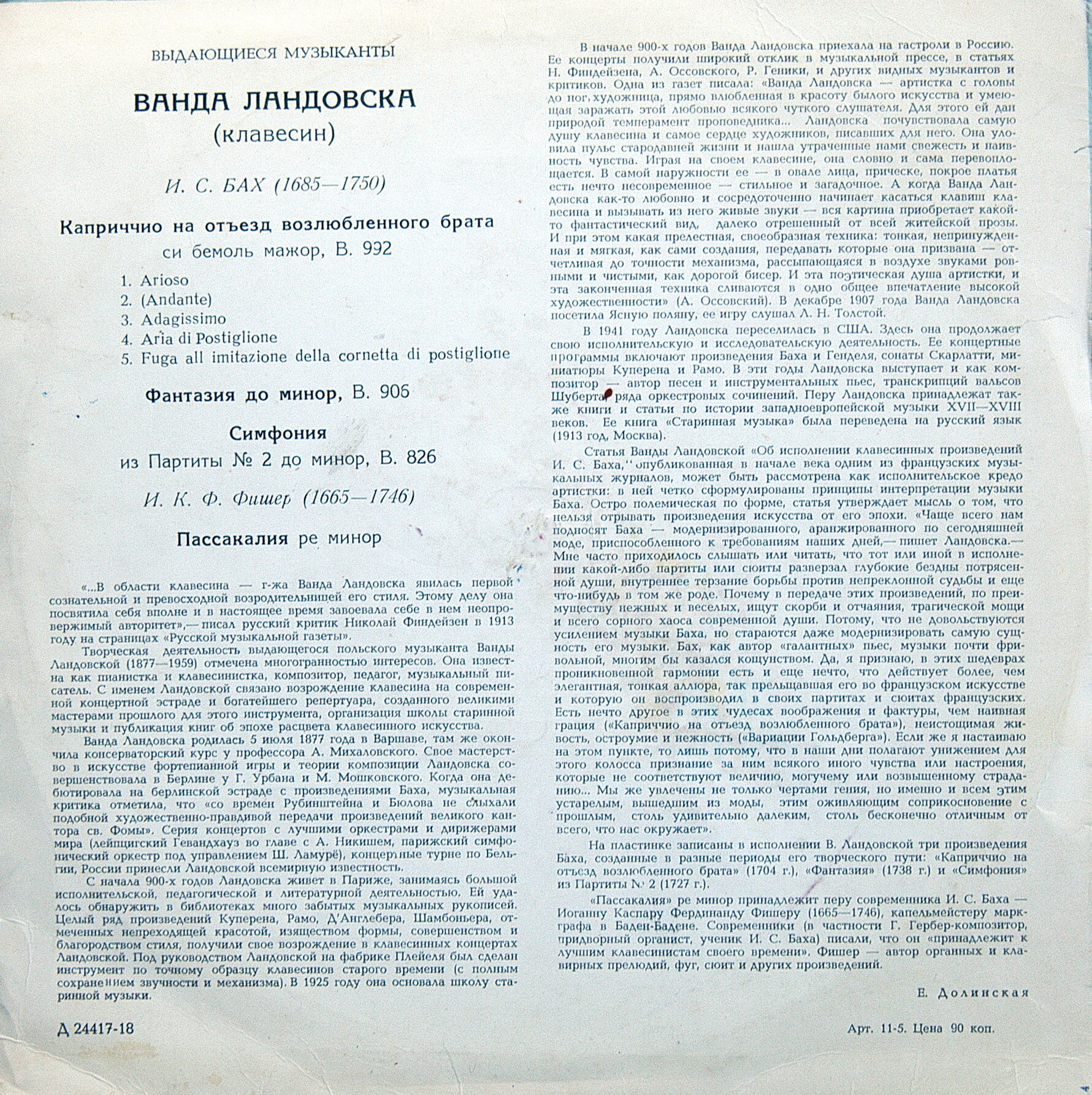 Ванда Ландовска (клавесин)