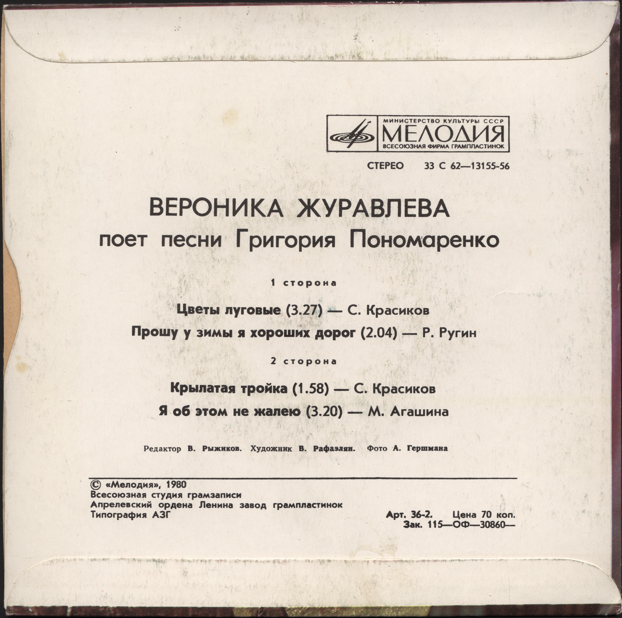 Вероника Журавлева поет песни Григория Пономаренко